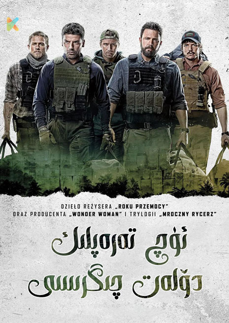 ئۈچ تەرەپلىك دۆلەت چىگىرىسى