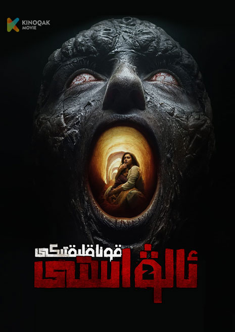 قوناقلىقتىكى ئالۋاستى 2