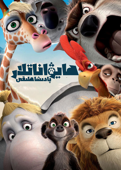 ھايۋاناتلار پادىشاھلىقى