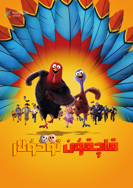 قاچقۇن توخۇلار