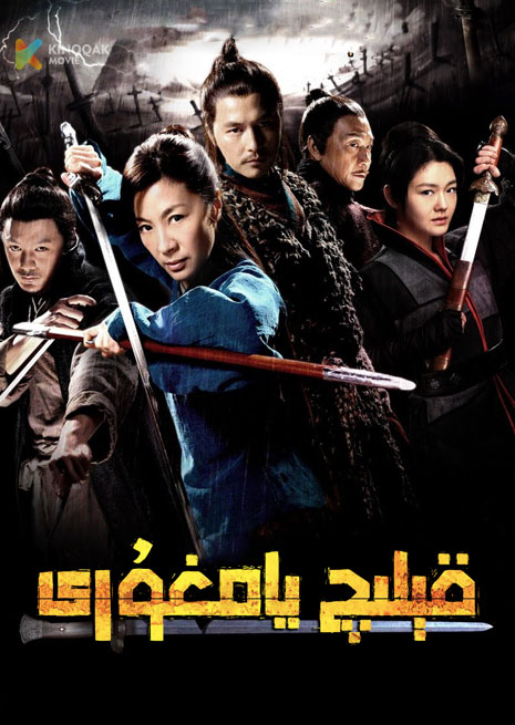 قېلىچ يامغۇرى