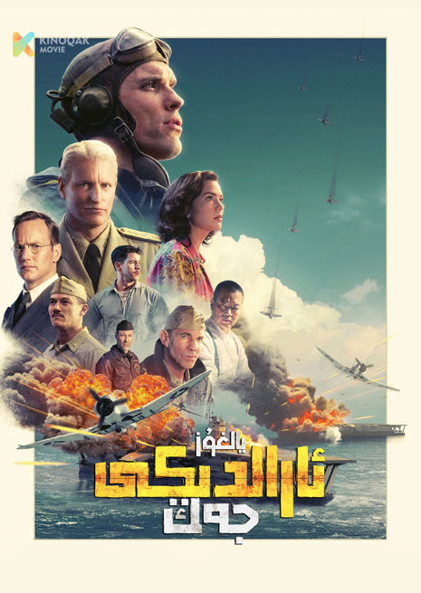 يالغۇز ئارالدىكى جەڭ