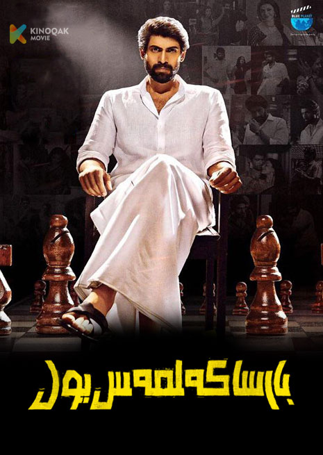 بارسا كەلمەس يول