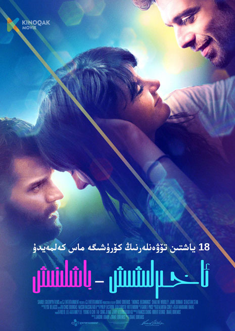 ئاخىرلىشىش –  باشلىنىش | No180