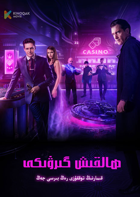 ھالقىش گىرۋىكى