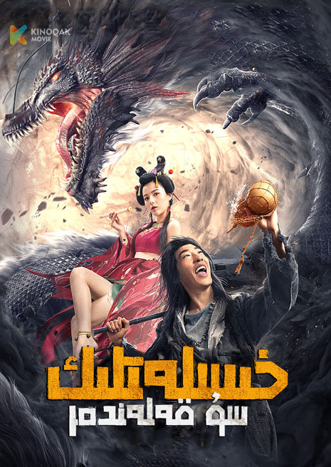 خىسلەتلىك سۇ قەلەندەر