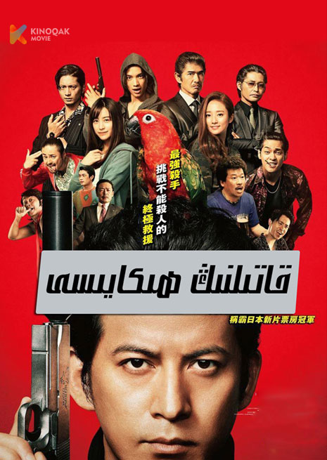 قاتىلنىڭ ھېكايىسى