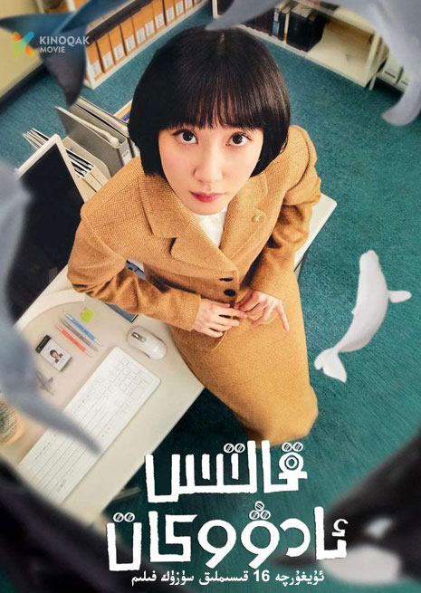 قالتىس ئادۇكات | توپلام