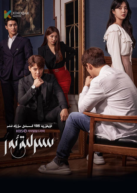 سىرلىق ئەر | توپلام