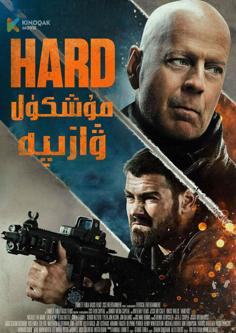 مۈشكۈل ۋەزىپە