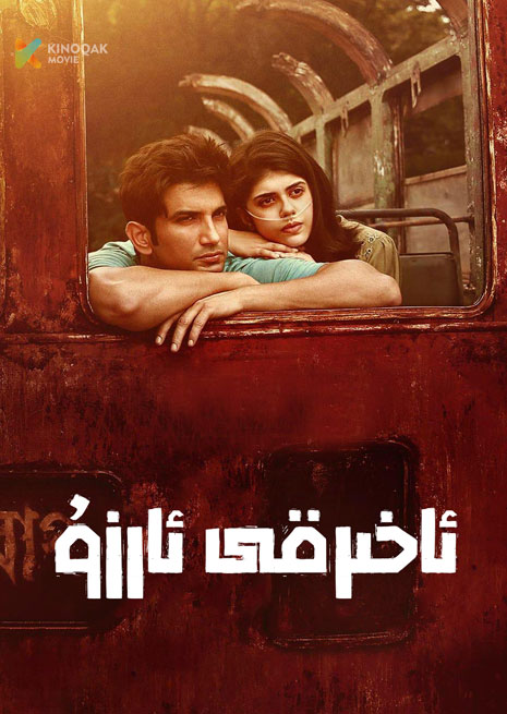 ئاخىرقى ئارزۇ