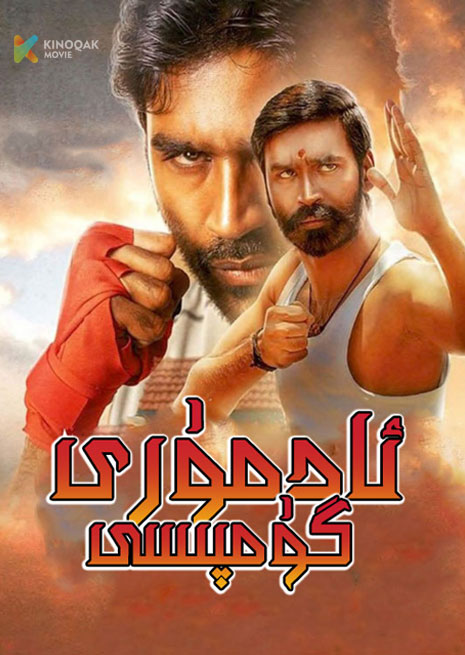 ئادمۇرى گۇمپىسى