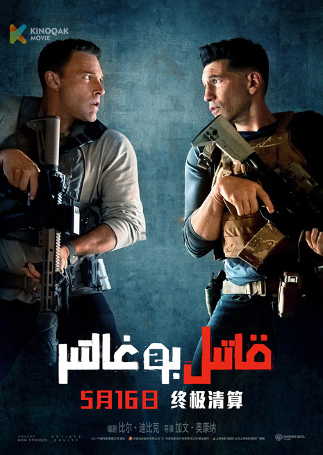 قاتىل بوغالتىر 2