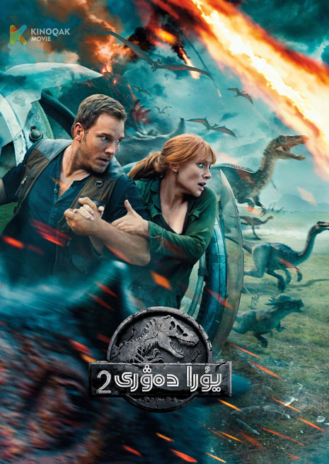 يۇرا دەۋرى 2