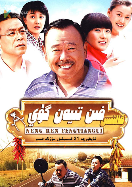 قالتىس فىن تىيەن گۈي | توپلام