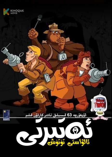 ئالۋاستى تۇتۇش ئەتىرتى 1986 | توپلام