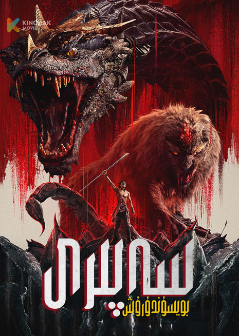 بويسۇندۇرۇش سەپىرى