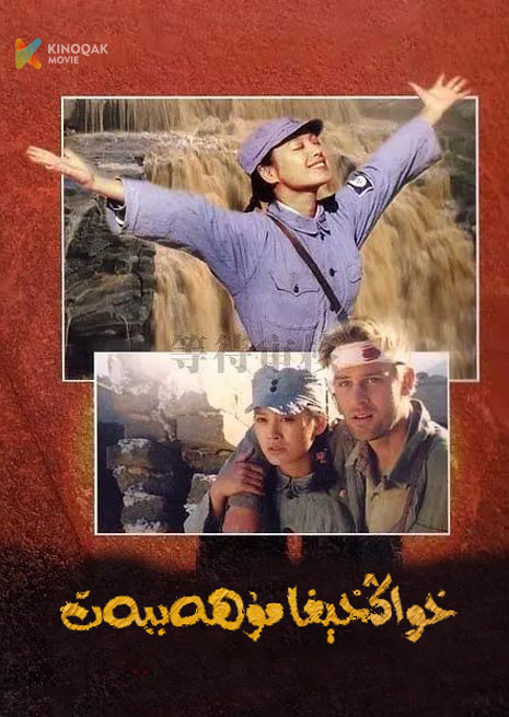 خواڭخېدىكى مۇھەببەت