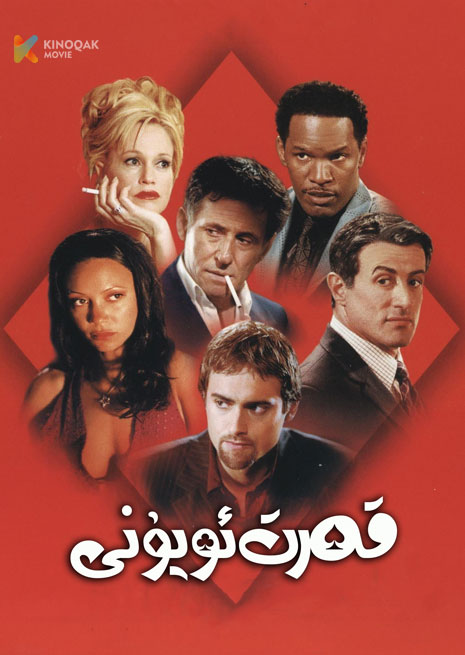 قارت ئويۇنى