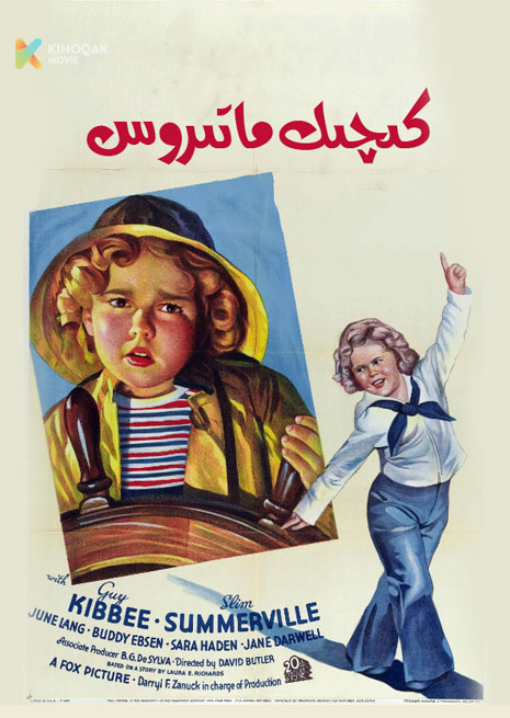 كىچىك ماتىروس | 1936