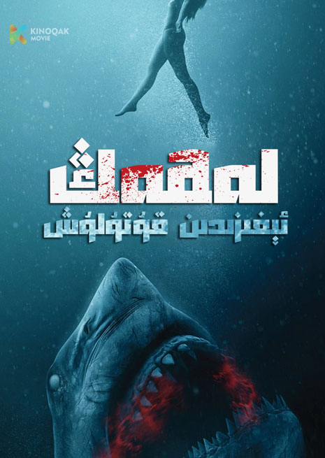 لەھەڭ ئېغىزىدىن قۇتۇلۇش