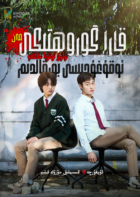 قارا جەمىيەتتىكى مەن ئوقۇغۇچى | توپلام