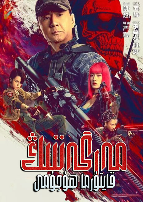 مەرگەننىڭ قايتۇرما ھۇجۇمى