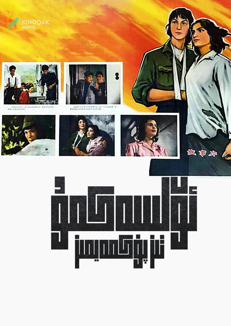 ئۆلسەكمۇ تىز پۇكمەيمىز