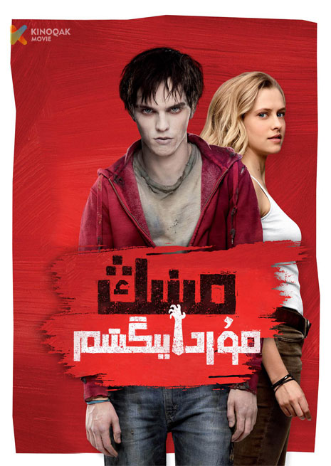 مىنىڭ مۇردا يىگىتىم