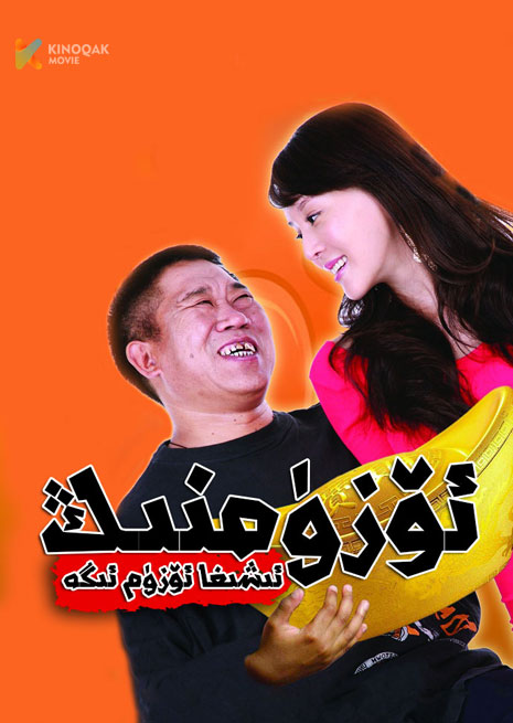 ئۆزۈمنىڭ ئىشىغا ئۆزۈم ئىگە