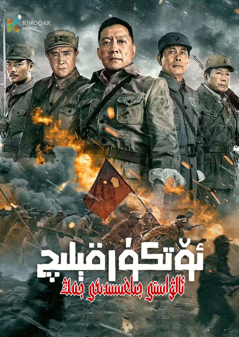 ئۆتكۈر قېلىچ | ئالۋاستى جىلغىسىدىكى جەڭ