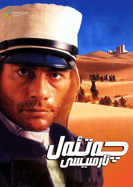 چەتئەل ئارمىيسى