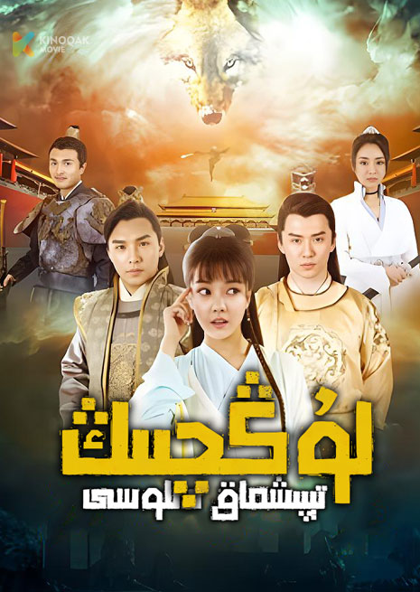 لۇڭچىڭ تېپىشماق دىلوسى |