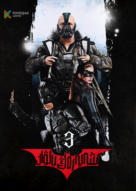 شەپەرەڭ پالۋان 3