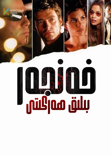 خەنجەر بىلىق ھەركىتى