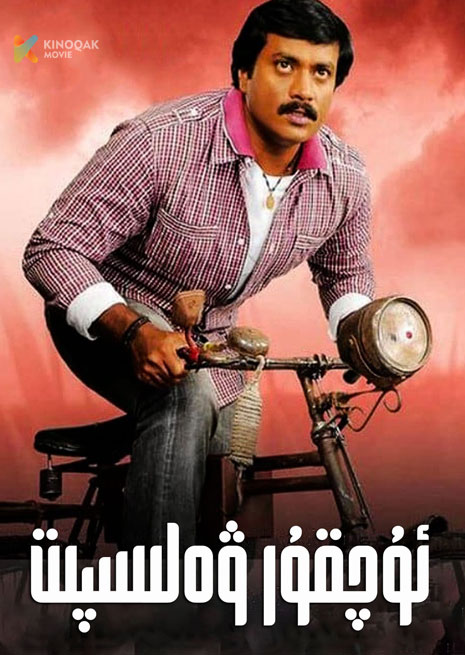 ئۇچقۇر ۋەلىسپىت