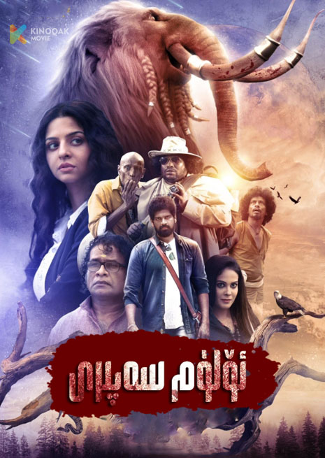 ئۆلۈم سەپىرى