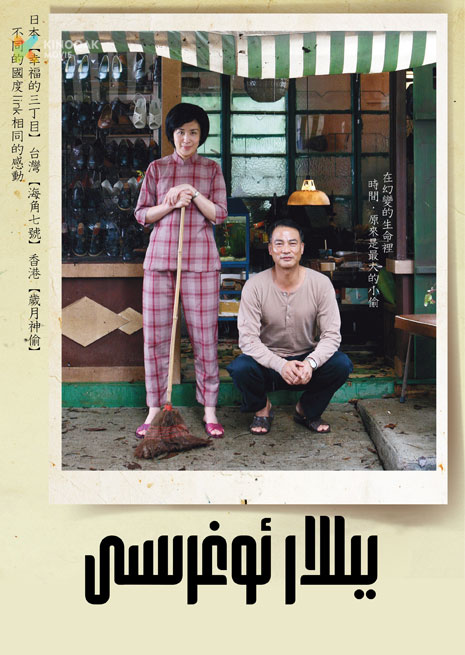 يىللار ئوغرىسى