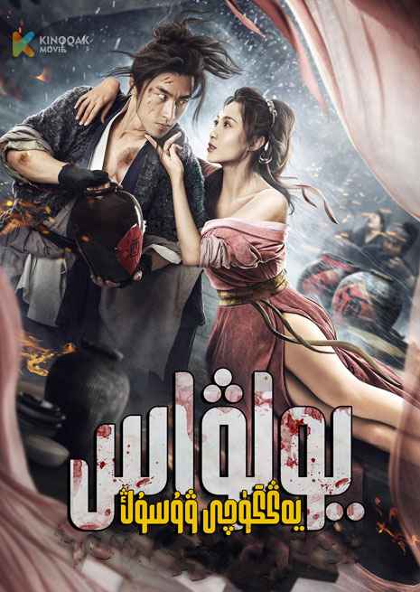 يولۋاس يەڭگۈچى ۋۇسۇڭ