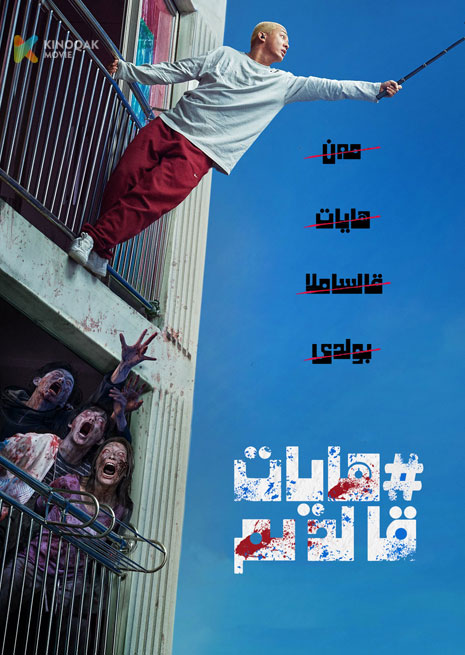 ھايات قالدىم