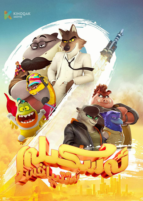 ئەسكىلەر ئىتتىپاقى 2