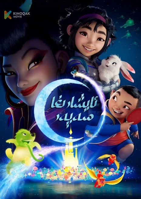 ئاي شارىغا سەپەر