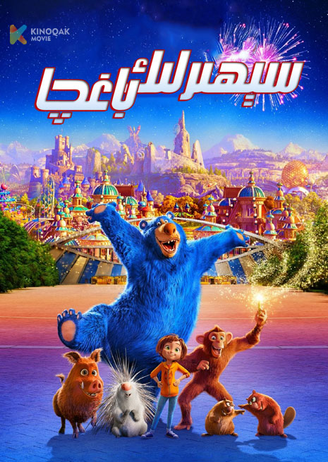 سېھىرلىك باغچا