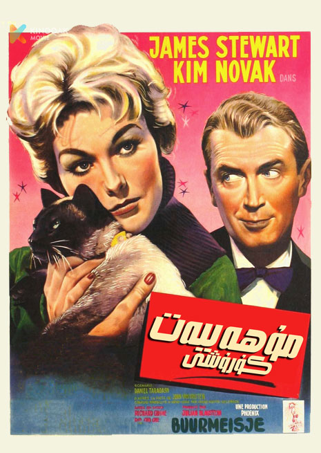 مۇھەببەت كۈرۈشى | 1959