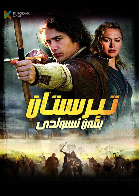 تېرىستان بىلەن ئىسولدى