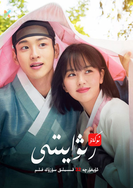 نوكدۇ رىۋايىتى | توپلام