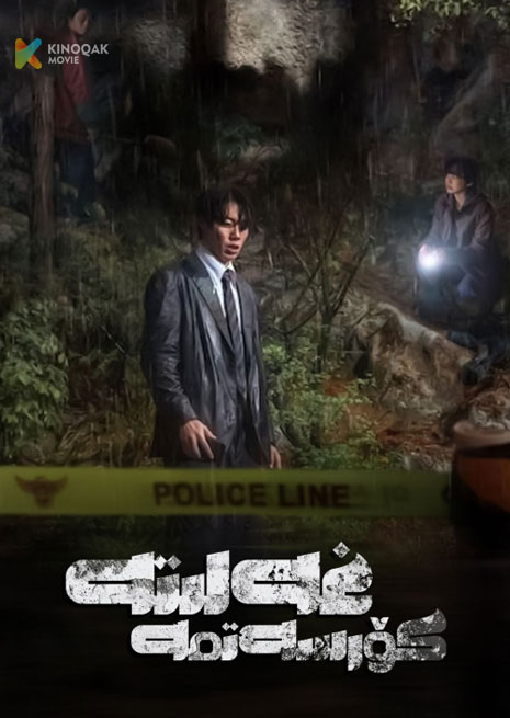 غەلىتە كۆرسەتمە