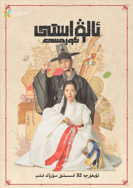 ئالۋاستى ئوردىسى | توپلام