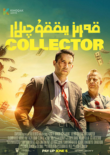 قەرىز يىققۇچىلار 1