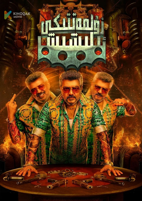 زۇلمەتتىكى ئېلىشىش